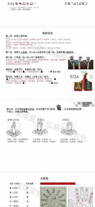 【易學(xué)上新】22.白云 打邪滅巫朱元帥秘法 視頻+文檔