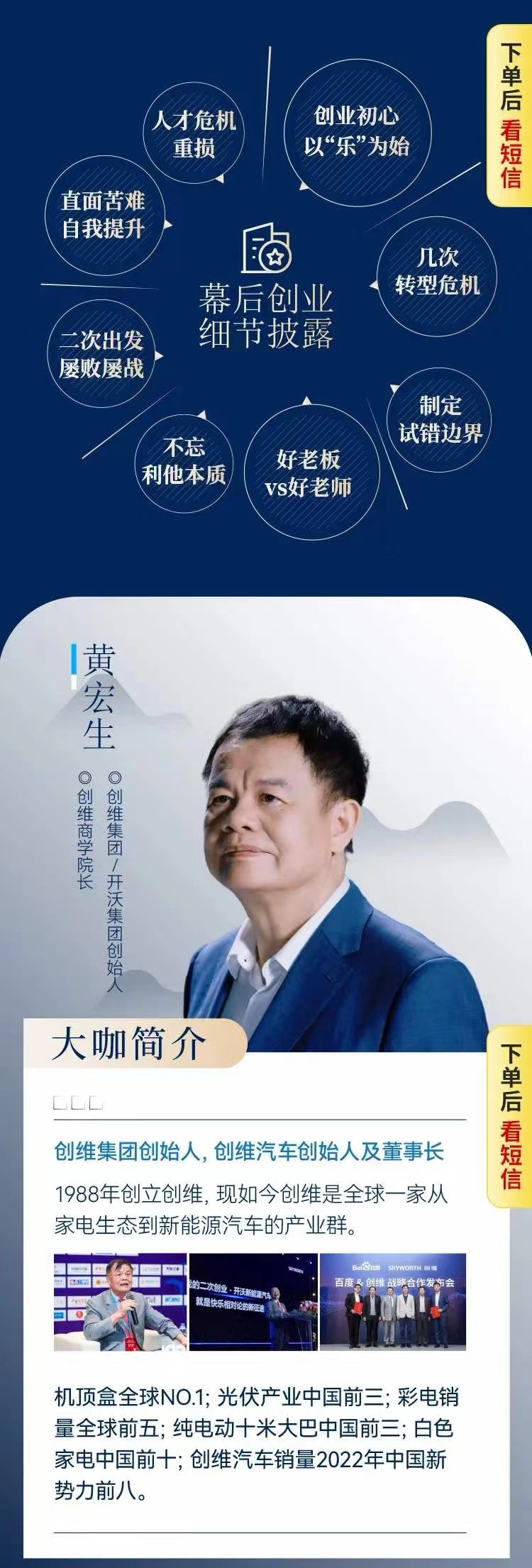 黃宏生·從白手起家到百億營收，創(chuàng)維35年危機管理法則幕后細節(jié)插圖2