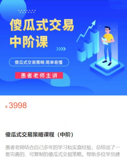 【愚者期貨】原價(jià)3998元的《傻瓜式交易策略課程 中階》插圖