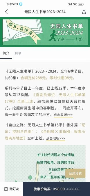 【熱門上新】【看理想】 《喜劇負知識:無限人生書單第17季》