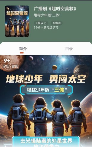 【親子更新】少年得到-廣播劇《超時空營救》