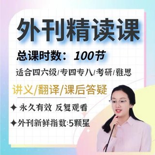 【英語上新】408.彭老師英語外刊精讀課_大學英語彭老師讀外刊