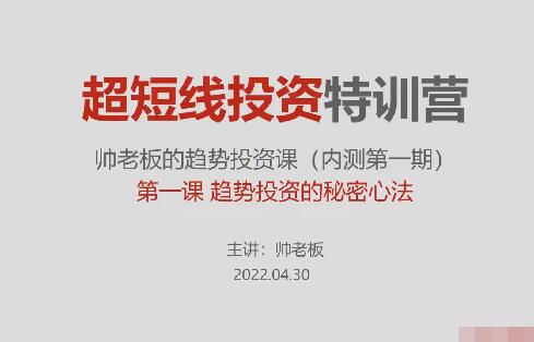 【帥老板】《有錢有閑商學院 帥老板的趨勢投資課初級班》插圖