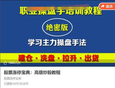 古匠《股票涨停宝典：高级炒股教程》学习主力操盘手法插图