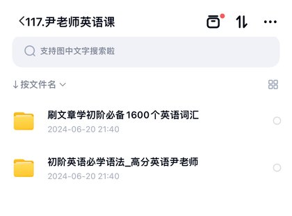 【亲子上新】117.尹老师英语课 刷文章学习初阶英语必备1600个词汇 尹老师初阶英语必学语法