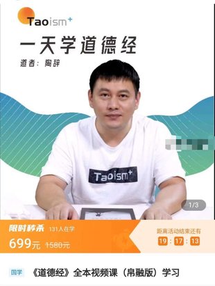 【易学上新】12. 《道德经》全本视频课帛融版陶辞