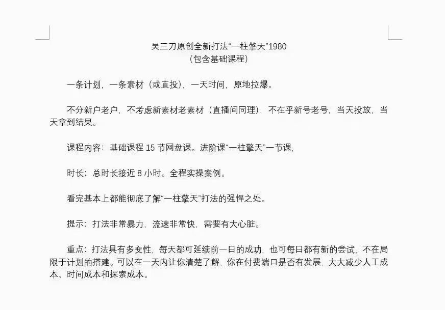 吴三刀·千川一柱擎天进阶课，一条计划，一条素材，一天时间，原地拉爆插图