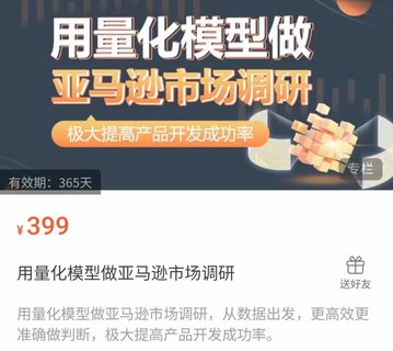 【電商上新】065. 用量化模型做亞馬遜市場調研 從數據出發，更高效更準確做判斷，極大提高產品開發成功率