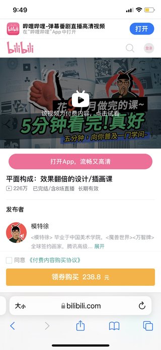 【熱門上新】【B站】 ?《平面構成：效果翻倍的設計/插畫課》 ?~專門給“畫畫人”打造的平面構成魔法課，事半功倍出效果！