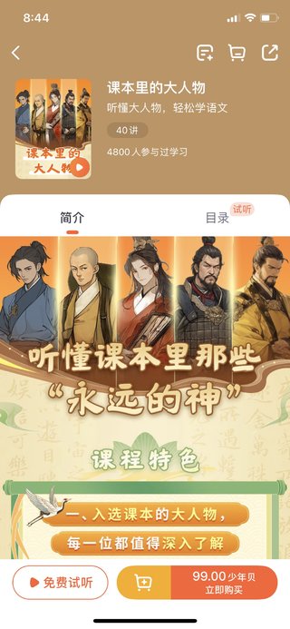 【熱門(mén)上新】【少年得到】 ?《課本里的大人物》 ?～少年得到｜聽(tīng)懂大人物，輕松學(xué)語(yǔ)文