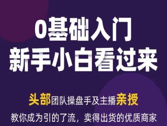 2024年新媒體流量變現(xiàn)運(yùn)營(yíng)筆記，教你成為引的了流，賣(mài)得出貨的優(yōu)質(zhì)商家插圖