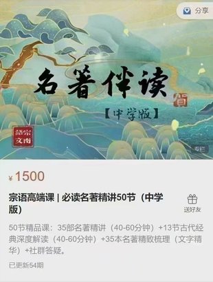 【親子完結(jié)】宗南語(yǔ)文高端課《必讀名著精講50節(jié)（中學(xué)版）》