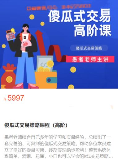 【愚者期貨】原價5997元的《傻瓜式交易策略課程 高階》插圖