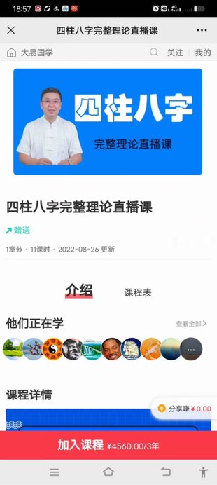 【易學上新】61.李德《四柱八字完整理論直播課》11集