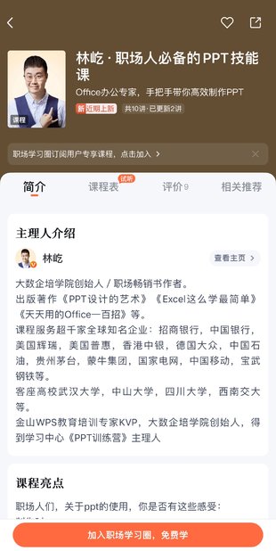 【热门上新】【得到&职场圈】 ​《林屹·职场人必备的PPT技能课》 ​～得到职场圈/持续更新～