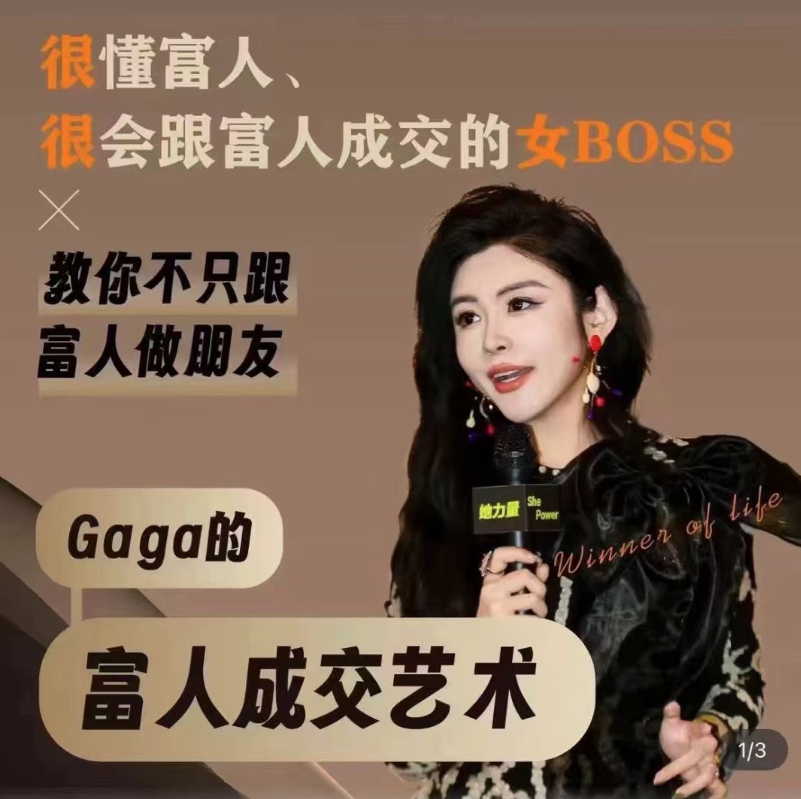 Gaga的富人成交的藝術(shù)課堂，教你不只跟富人做朋友插圖