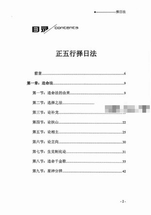 【易學上新】71.宋慧彬《擇日法》兩冊600多頁