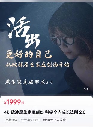 【熱門上新】079.4步破冰原生家庭創(chuàng)傷 科學(xué)個(gè)人成長(zhǎng)法則 2.0