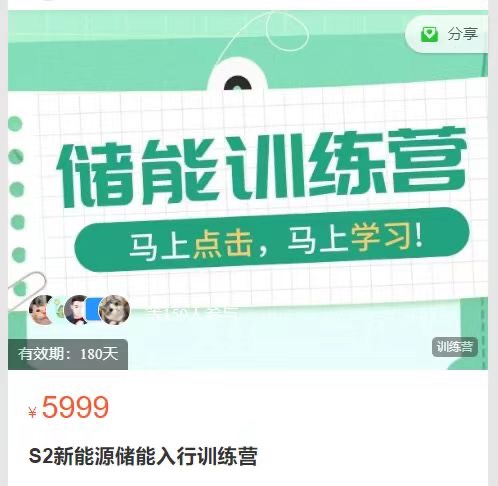 S2新能源储能入行训练营插图