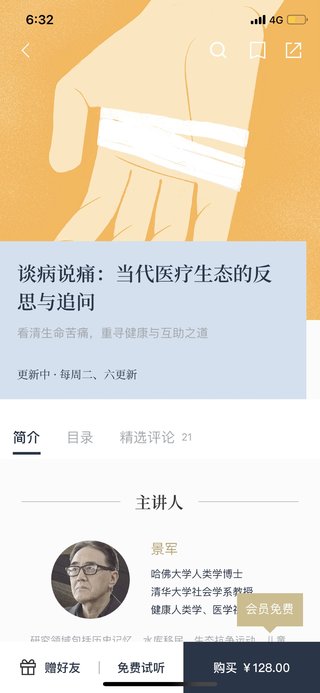 【热门更新】【看理想】 ​《谈病说痛:当代医疗生态的反思与追问》 ​～看清生命痛苦，重寻健康互助