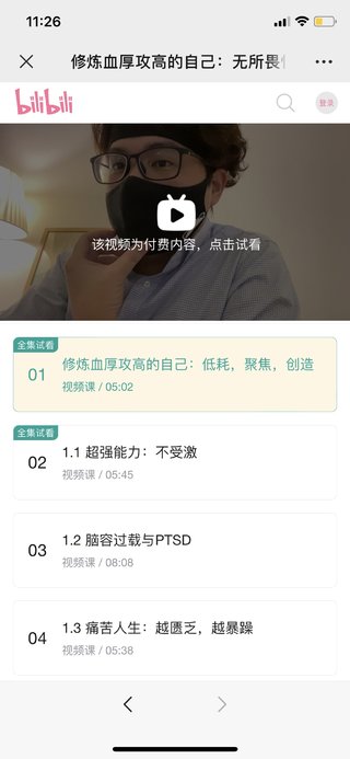 【热门完结】【B站】 ​《修炼血厚攻高的自己：无所畏惧，高能成长》