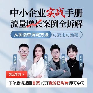 【抖音上新】中小企業(yè)實戰(zhàn)手冊流量增長案例全拆解，從實戰(zhàn)中沉淀方法，可復(fù)用可落地