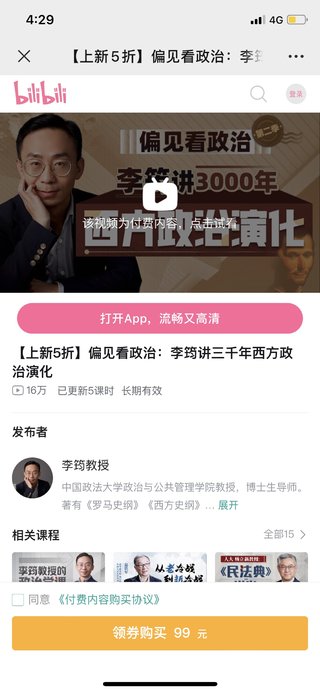 【熱門(mén)更新】【B站】 ?《偏見(jiàn)看政治：李筠講三千年西方政治演化》