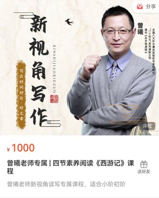 【亲子上新】114.曾曦老师专属 ｜ 四节素养阅读《西游记》课程