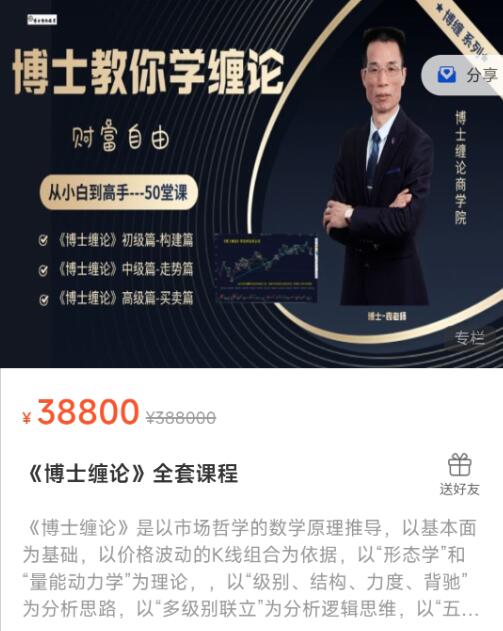 【博士纏論商學院】原價38800元的《博士纏論全套課程 從小白到高手-50堂課》插圖