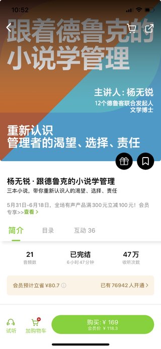 【熱門上新】【湛盧閱讀】 ?《跟德魯克的小說學(xué)管理》 ?～帶你重新認(rèn)識(shí)人的渴望、選擇、責(zé)任