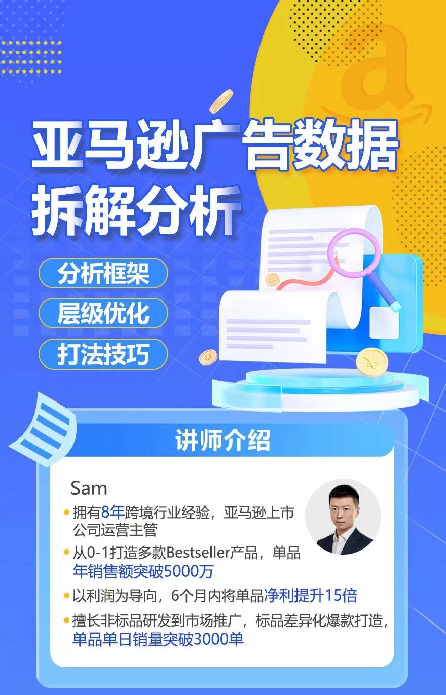 亞馬遜廣告數據拆解分析，分析框架/層級優化/打法技巧插圖1