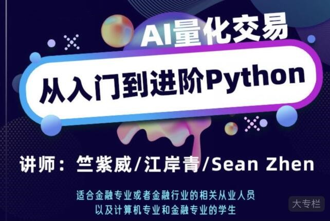 AI量化交易从入门到进阶python高频交易系统编写插图