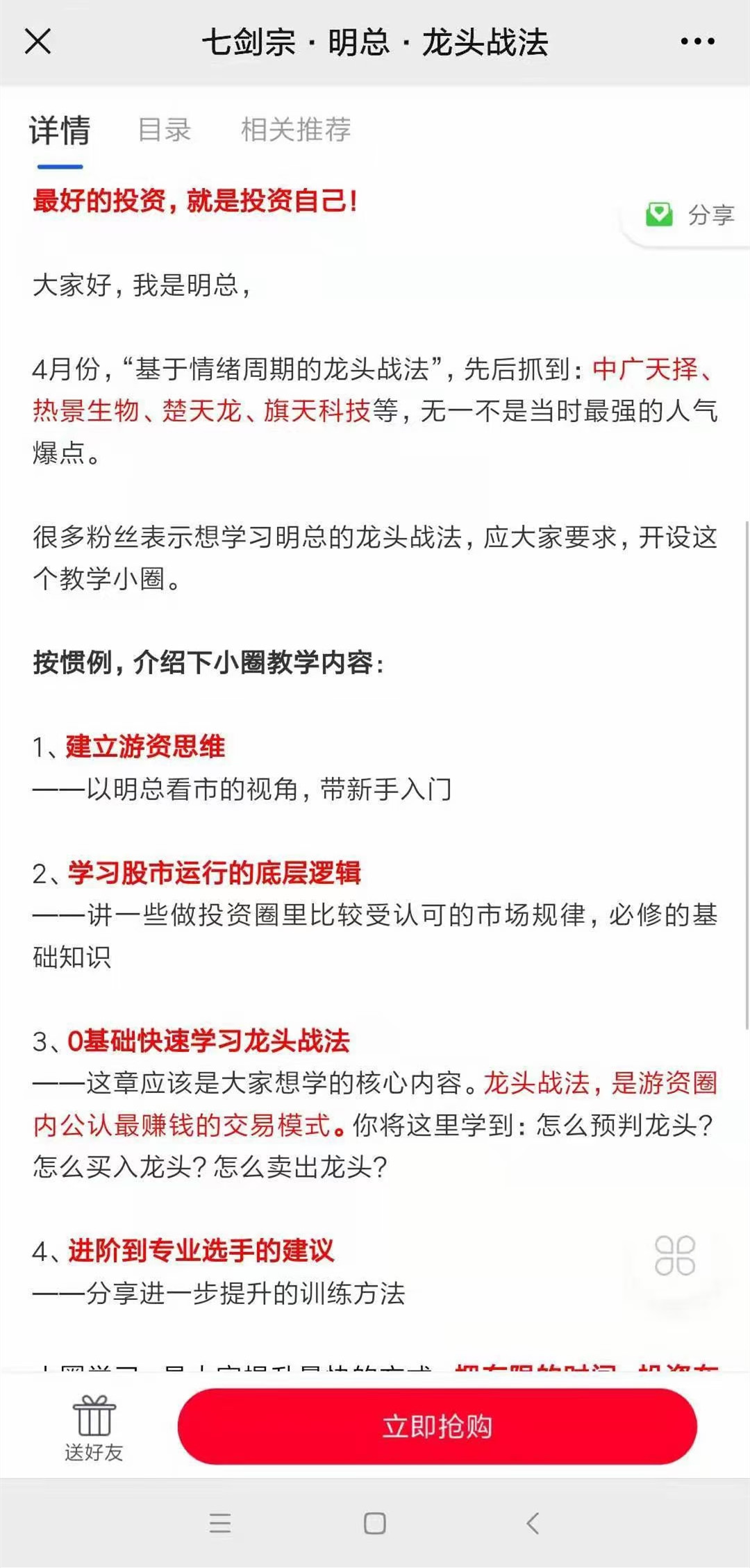 七劍宗明總龍頭戰(zhàn)法第三期 視頻+PDF_百度云網(wǎng)盤視頻教程插圖1