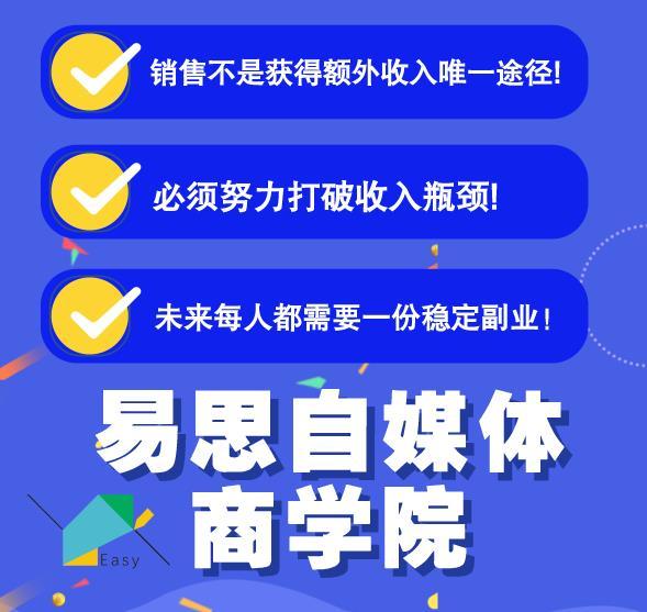 易思自媒體學院二次混剪視頻特訓營，0基礎新手小白都能上手實操