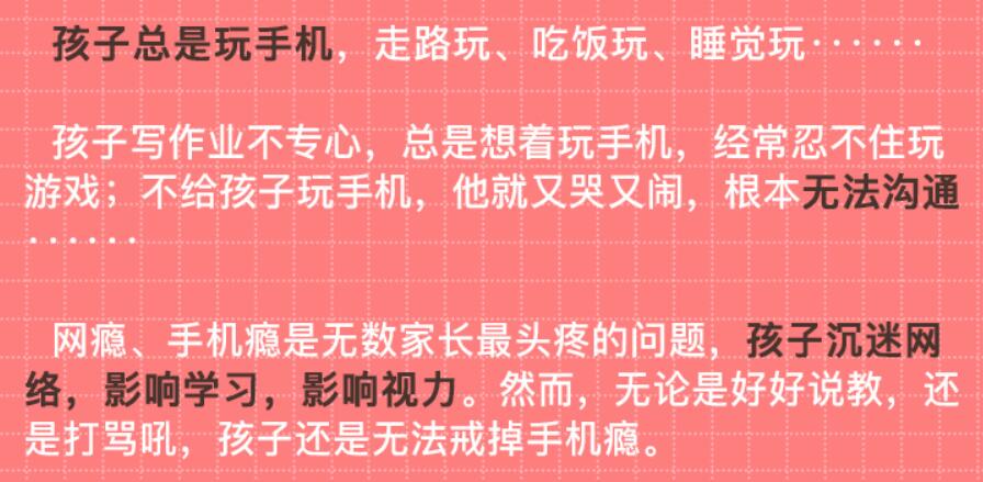 周梵：15節(jié)課帶你戒除孩子手機(jī)癮網(wǎng)癮，收獲健康親子關(guān)系-百度云網(wǎng)盤(pán)資源教程插圖