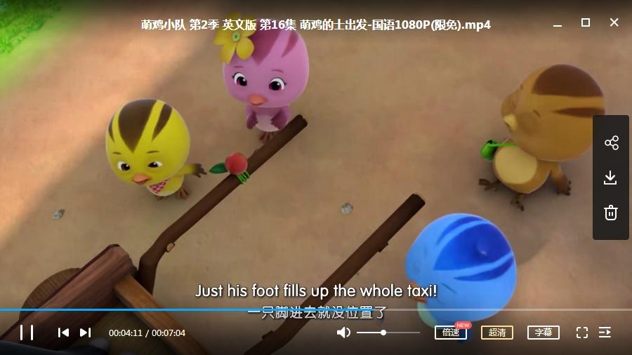 国产动画《萌鸡小队》全两季102集视频高清合集插图2