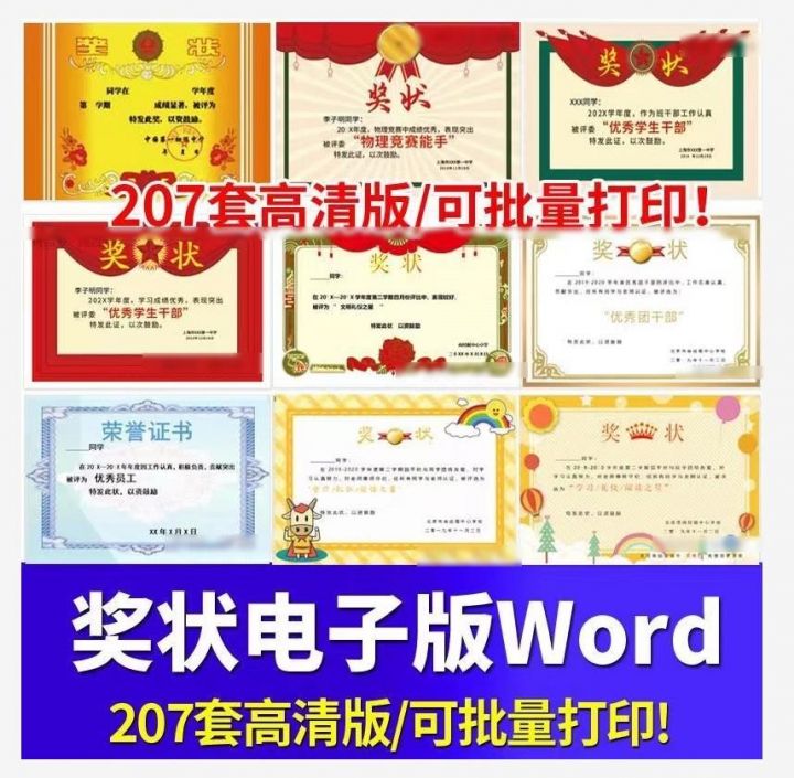 荣誉证书、奖状素材合集，独家合集，含预览图word、ps源文件插图