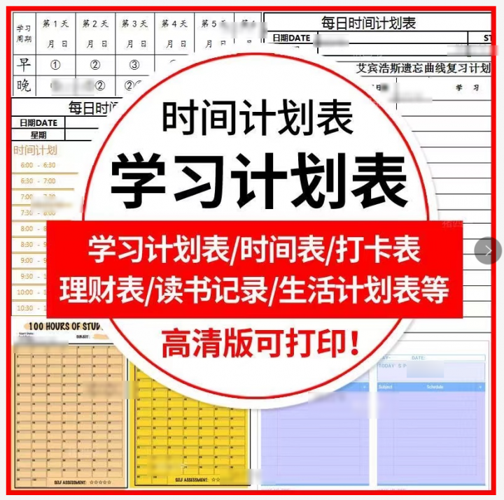 計劃表合集學(xué)習(xí)計劃表/時間表/打卡表/理財表/讀書記錄/生活計劃表等插圖