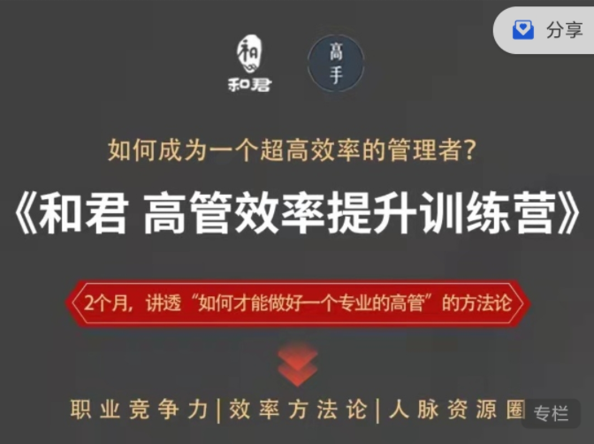 和君給高管的效率提升訓練營