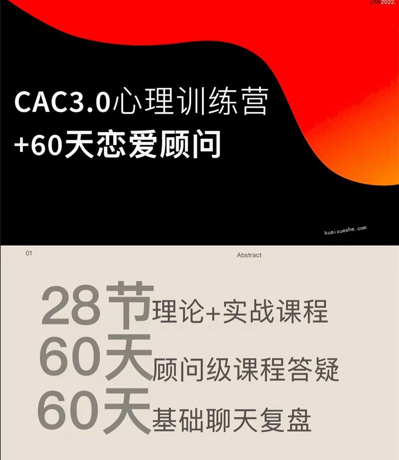 昊哥《CAC 3.0 心理训练营》插图1