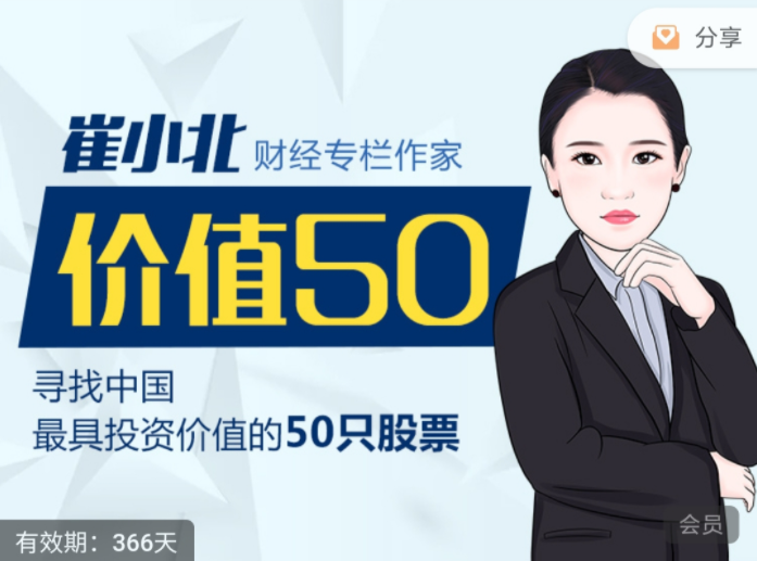 价值50：寻找中国最具投资价值的50只股票插图