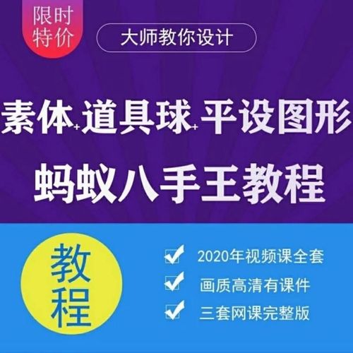 螞蟻八手王三門課-道具球、圖形、素體