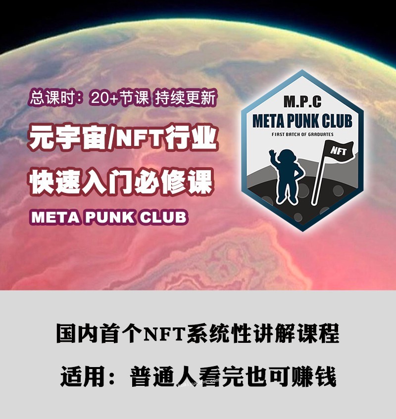 元宇宙NFT行業(yè)快速入門必修課百度云分享插圖