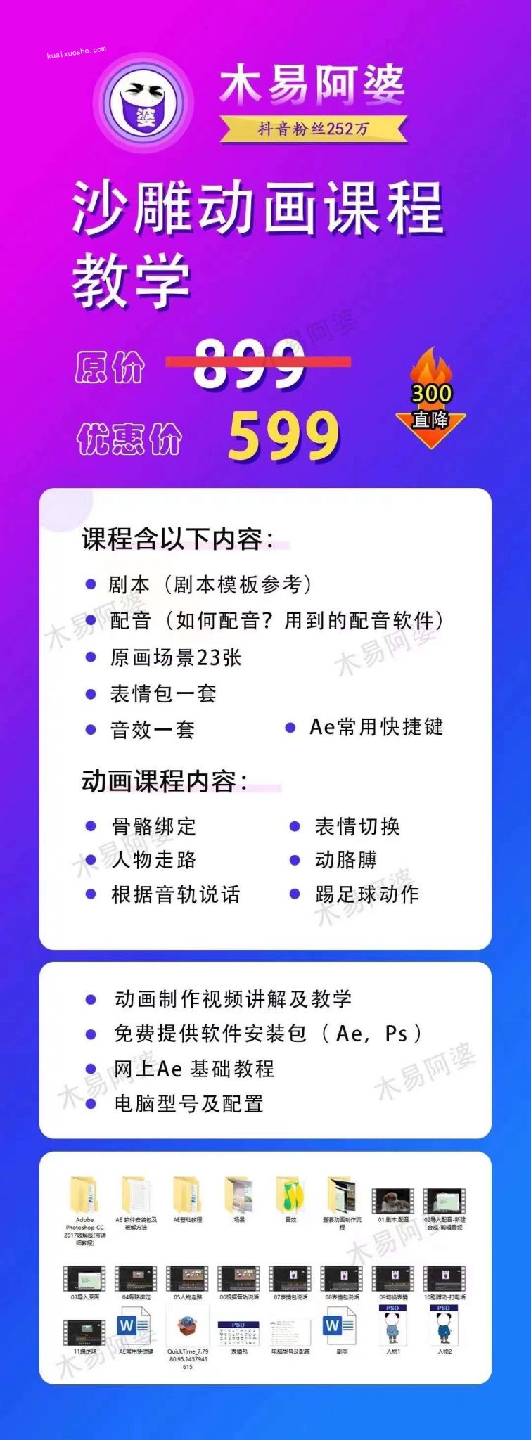 木易阿婆沙雕動畫教學視頻課程，沙雕動畫天花板，輕松漲粉，變現(xiàn)多樣插圖