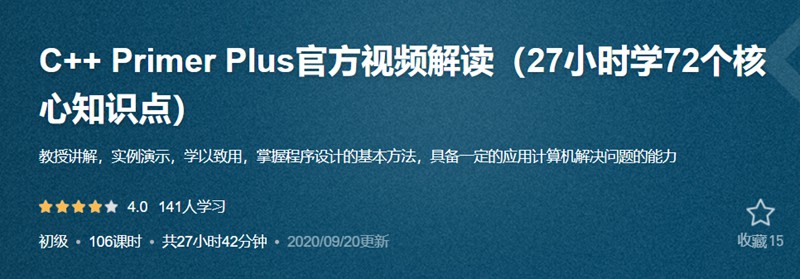 C++ Primer Plus官方視頻解讀百度云分享插圖