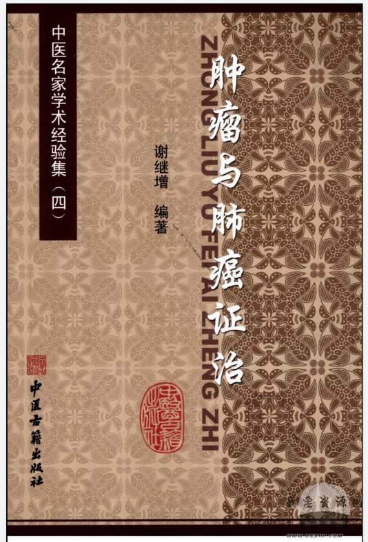中医名家学术经验集（全26册）百度云分享插图1