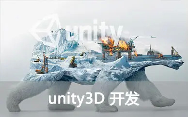 极客学院《Unity3D工程师》初中高级资深工程师插图