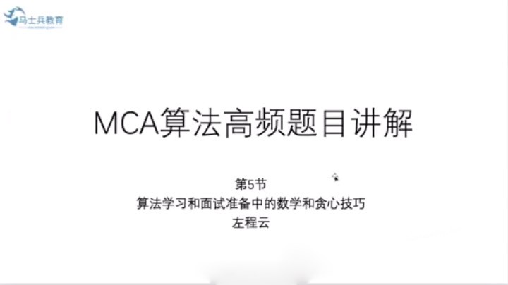 MCA算法高頻題目講解百度云分享插圖