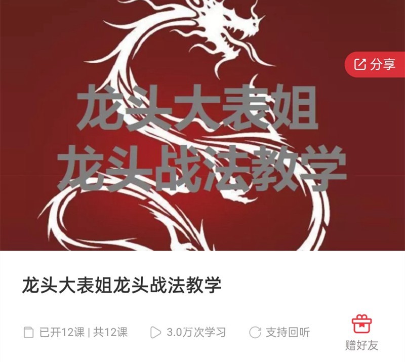 龍頭大表姐龍頭戰(zhàn)法教學(xué) 2022年插圖