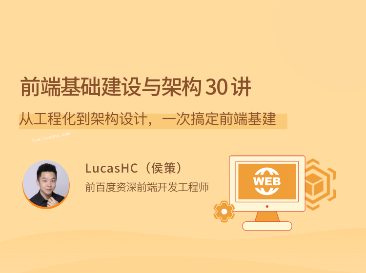 前端基礎建設與架構 30 講，從工程化到架構設計插圖